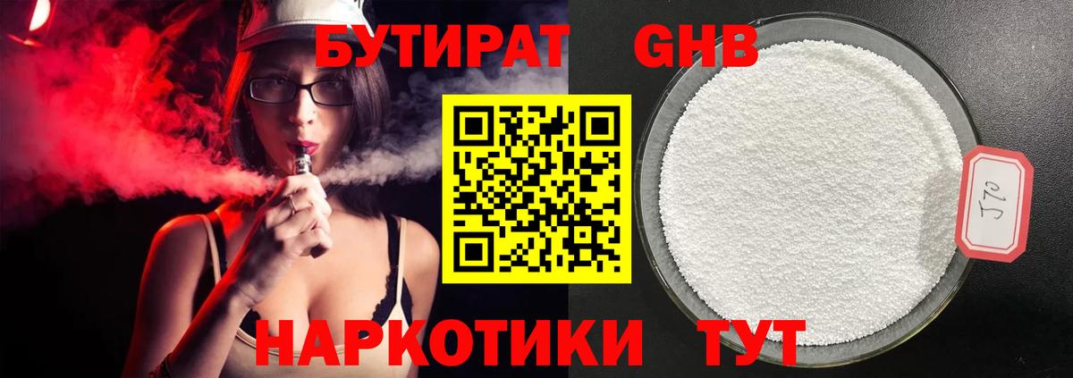 Бутират 99%  Вход с VPN  Усть-Джегута 