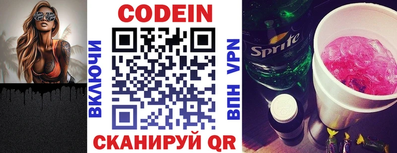 Кодеин напиток Lean (лин)  Усть-Джегута 