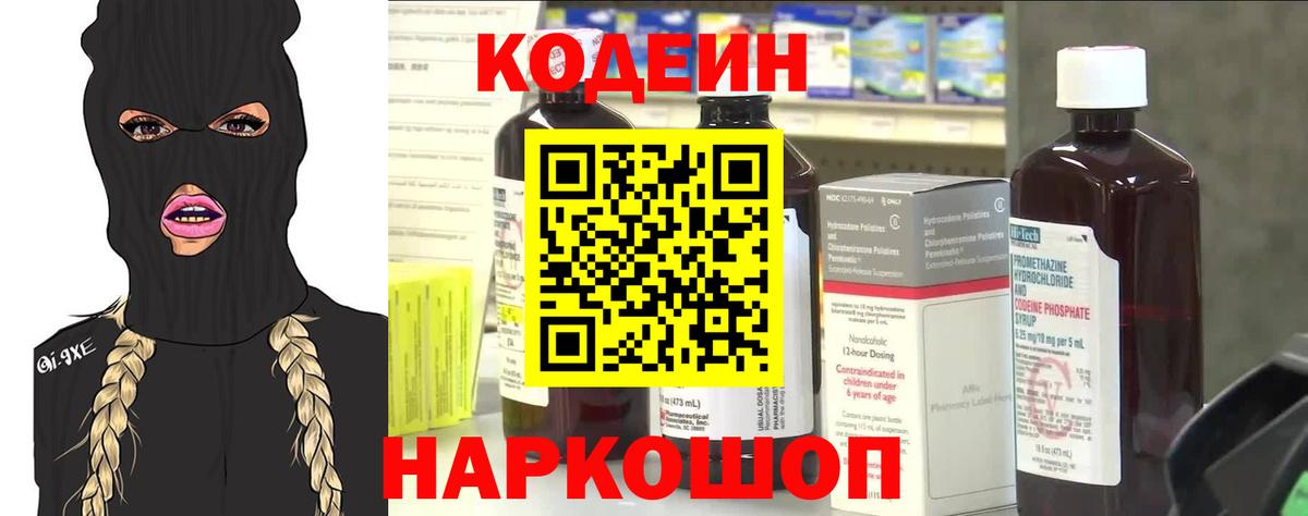 Кодеиновый сироп Lean напиток Lean (лин)  Кодеиновый сироп Lean Purple Drank  Вход с VPN  Усть-Джегута 