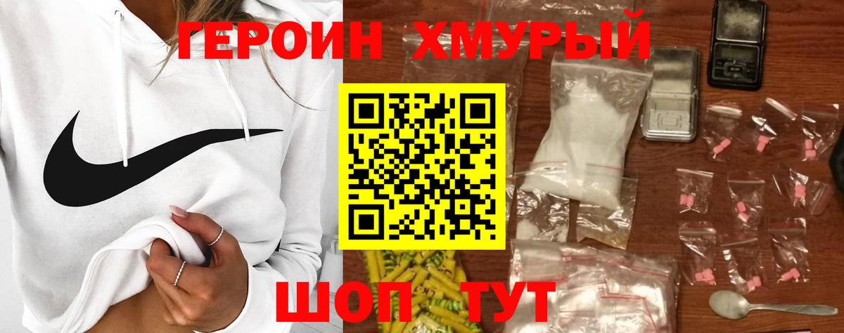 ГЕРОИН герыч Усть-Джегута