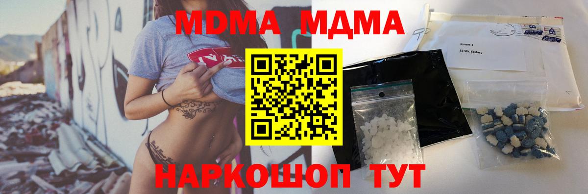 MDMA  MDMA кристаллы  МДМА кристаллы  Вход с VPN  Усть-Джегута 